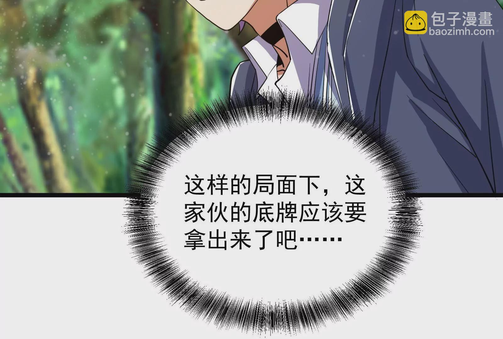 古神遊戲 - 第72話底牌！血隱的壓箱底招數(3/3) - 5